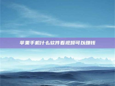 义乌5个最好的找兼职家教渠道，拿到成都兼职家教吧！