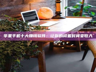 义乌“试药师”之趣，这些药物选择你真懂了吗？趣谈生活小贴士！