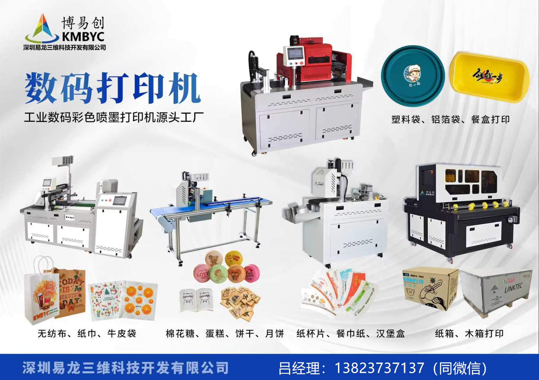 义乌博易创科技