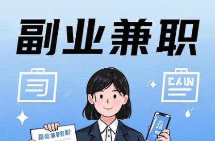 义乌在手机上可以做哪些副业赚钱？ 第1张