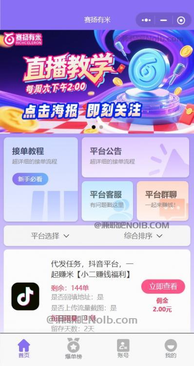 义乌【赛扬有米】宝妈学生居家线上视频代发兼职平台，0撸赚米项目 第2张