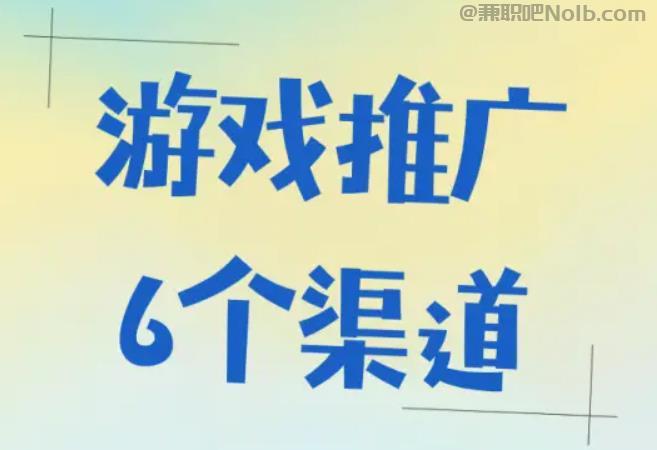 义乌游戏推广赚佣金的平台有哪些 第1张