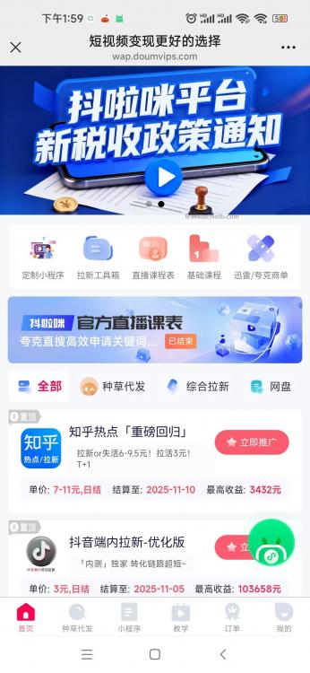 义乌抖啦咪是什么平台-一个专注短视频流量变现的平台！ 第4张